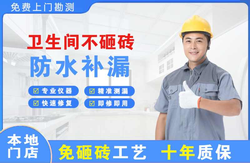 百里杜鹃卫生间不砸砖修补漏水